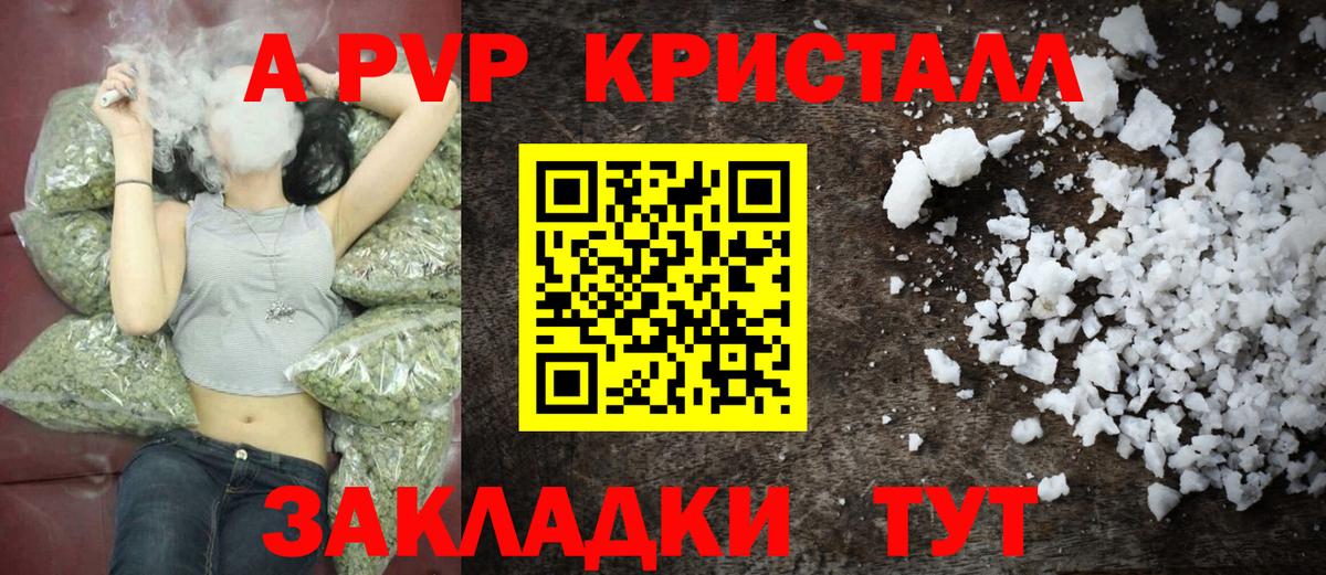 А ПВП Crystall Вичуга