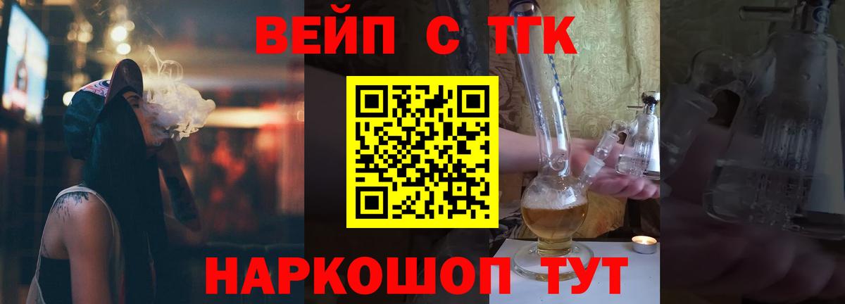 Вичуга  ТГК концентрат  ТГК жижа  Вход с VPN 